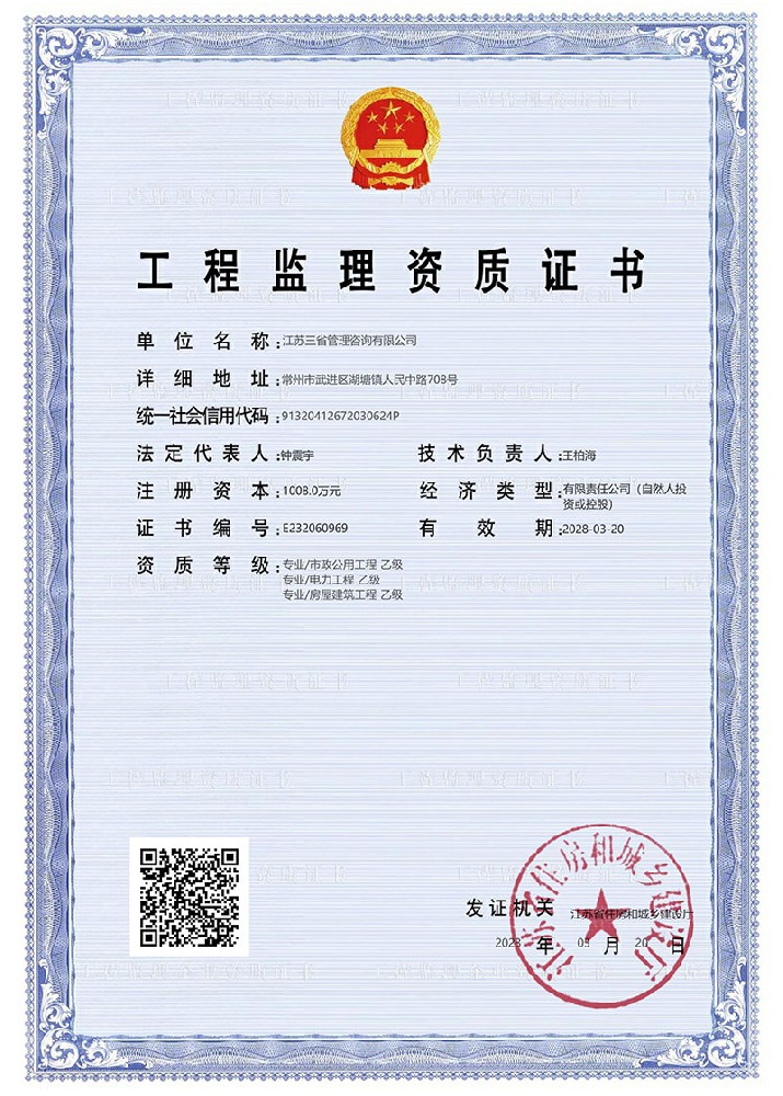 工程監理資質證書